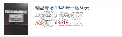1949年50元蓝火车值多少钱   一版蓝火车尺寸