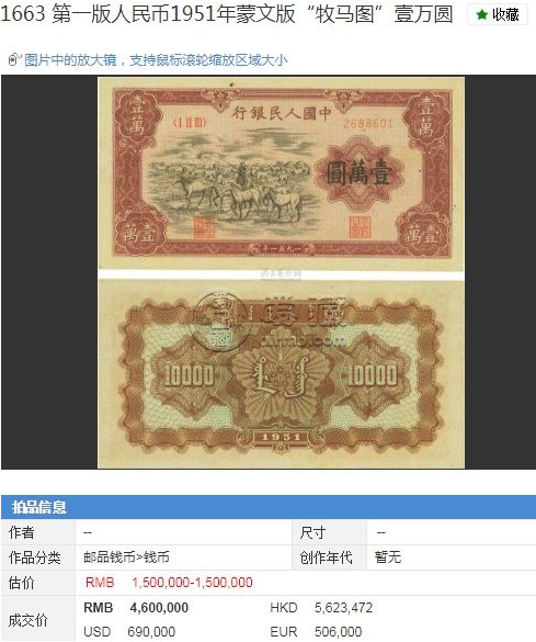 第一套人民幣10000元牧馬圖價格 一萬元牧馬圖紙幣價格