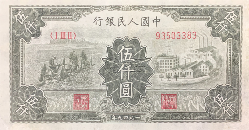 1949年5000元人民币值多少钱    1949年5000元人民币价格