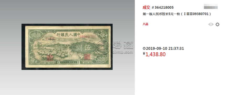 1948年5元小绵羊值多少钱 48年5元牧羊纸币图片介绍