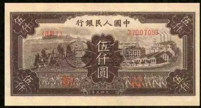1951年5000元牧羊价格 5000元牧羊图人民币值多少钱一张
