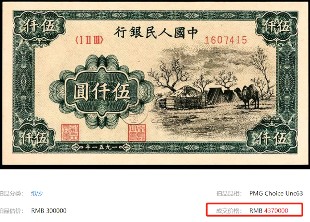 1951年5000元牧羊价格 5000元牧羊图人民币值多少钱一张