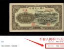 第一套人民币5000元牧羊值多少钱 五千元牧羊近期成交价格