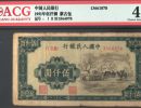 1951年5000元蒙古包值多少钱    1951年5000元蒙古包价格