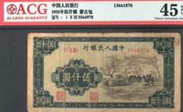 1951年5000元蒙古包值多少钱    1951年5000元蒙古包价格