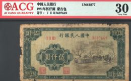 第一套人民币5000元蒙古包值多少钱    第一套人民币5000元蒙古包价格