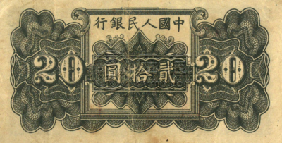 1949年20元蓝色六和塔价格  20元蓝色六和塔价格