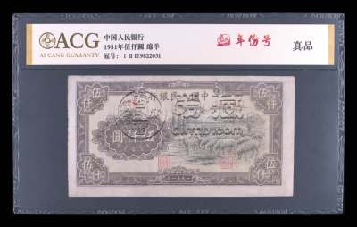第一套人民币5000元牧羊值多少钱    第一套人民币5000元牧羊价格