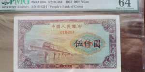 1953年5000元渭河桥值多少钱    1953年5000元渭河桥价格