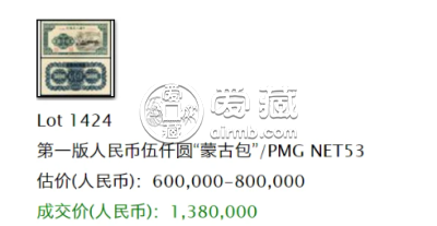 第一套人民币5000元蒙古包价格 一版币蒙古包真品价格