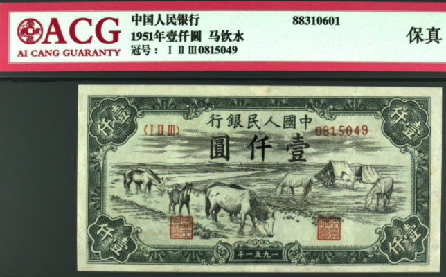 1951年1000元人民币值多少钱    1951年1000元人民币价格