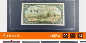 1949年1000元人民币值多少钱    1949年1000元人民币价格