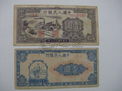 1948年1元工人农民值多少钱  1元工人农民收藏价值