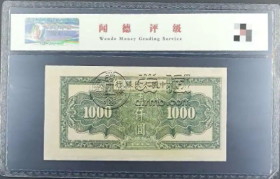 第一套人民币1000元值多少钱    第一套人民币1000元价格