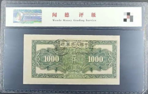第一套人民币1000元值多少钱    第一套人民币1000元价格
