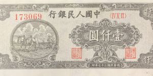 1948年1000元双马耕地值多少钱    1948年1000元双马耕地价格