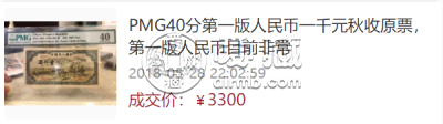 第一套人民币1000元秋收值多少钱    第一套人民币1000元秋收价格