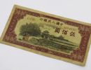 1951年500元瞻德城价格 一版币500元瞻德城市场价格