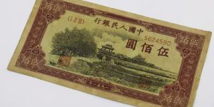 1951年500元瞻德城价格 一版币500元瞻德城市场价格