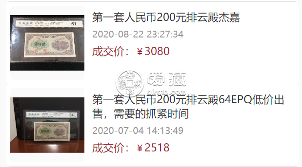第一套人民币200元排云殿价格   200元排云殿有几种