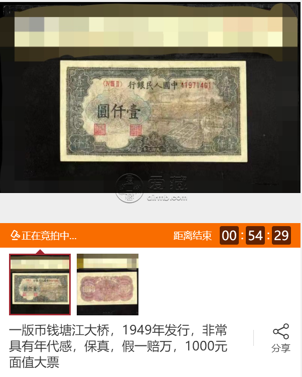 1949年1000元錢塘江大橋值多少錢    1949年1000元錢塘江大橋價(jià)格