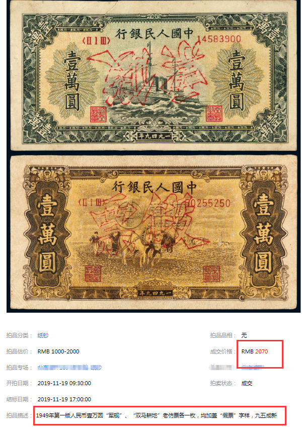第一套人民幣10000元軍艦價格 一版幣一萬元軍艦市場價