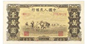 第一套人民幣10000元雙馬耕地值多少錢 一萬元雙馬耕地市場價