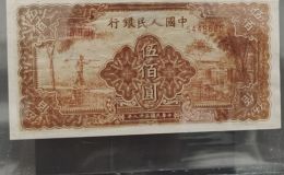 1949年500元農(nóng)民小橋值多少錢    1949年500元農(nóng)民小橋價(jià)格