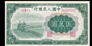 第一套人民幣50000元收割機價格 近期成交價格