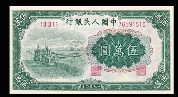 第一套人民幣50000元收割機(jī)價(jià)格 近期成交價(jià)格