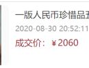 1949年500元正阳门值多少钱    1949年500元正阳门价格