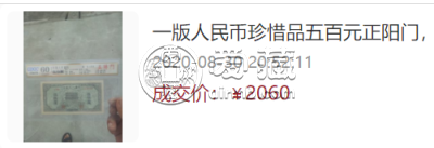 1949年500元正阳门值多少钱    1949年500元正阳门价格