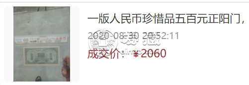 1949年500元正陽門值多少錢    1949年500元正陽門價(jià)格