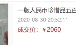 1949年500元正阳门值多少钱    1949年500元正阳门价格