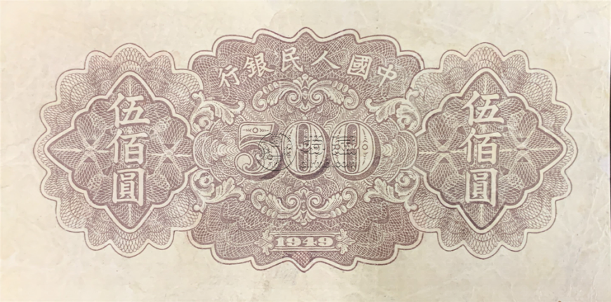 第一套人民币500元种地值多少钱    第一套人民币500元种地价格