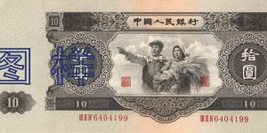 1953的纸币现在能卖多少钱  1953年10元人民币图片