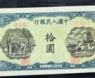 第一套人民币10元灌田矿井价格   1948年10元灌田矿井价格