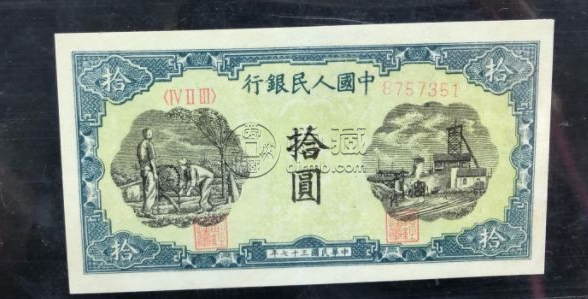 第一套人民幣10元灌田礦井價(jià)格   1948年10元灌田礦井價(jià)格