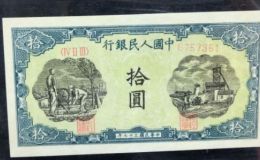 第一套人民币10元灌田矿井价格   1948年10元灌田矿井价格