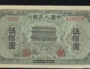 1949年500元正阳门值多少钱 正阳门500元价格近期