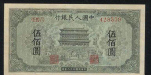 1949年500元正阳门值多少钱 正阳门500元价格近期