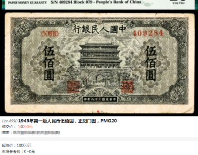 1949年500元正阳门值多少钱 正阳门500元价格近期