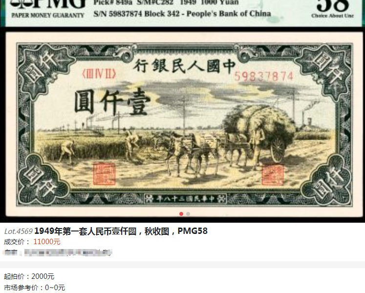 1949年1000元秋收价格 一千元秋收纸币价格行情