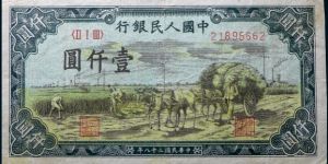 1949年1000元秋收價格 一千元秋收紙幣價格行情