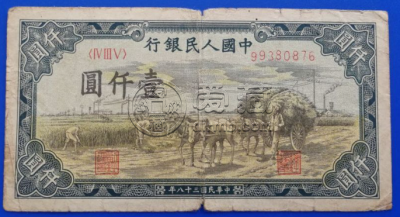 1949年1000元秋收价格 一千元秋收纸币价格行情