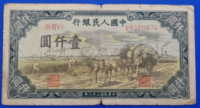 1949年1000元秋收价格 一千元秋收纸币价格行情