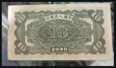 1949年10元火车站价格   10元火车站价格