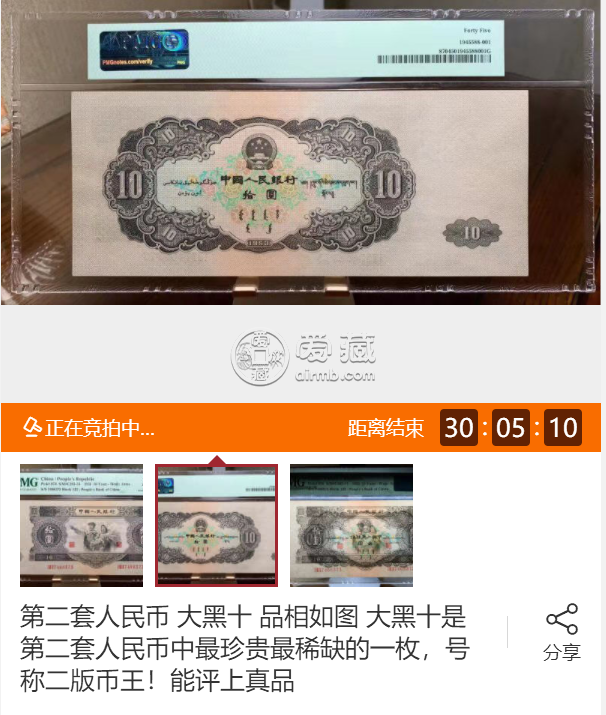 第二套人民币10元最新价格表    大黑十纸币最新收藏价格