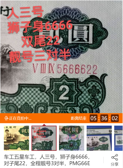 2元车工人民币值多少钱    1960年2元最新价格及图片