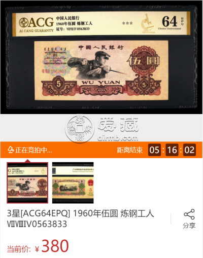 1960年5元钱币价值多少钱    1960年5元纸币回收价格表2021